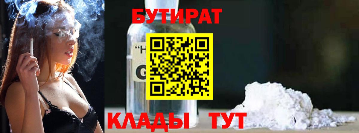 Бутират оксибутират  БУТИРАТ  Лениногорск  Вход с VPN 