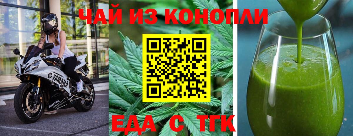 Еда ТГК конопля  Вход с VPN  Лениногорск 