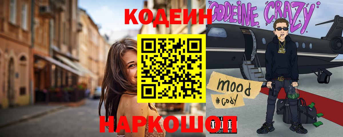 Кодеин напиток Lean (лин) Лениногорск