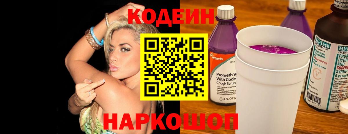 Лениногорск  Кодеиновый сироп Lean напиток Lean (лин)  Codein Purple Drank  Вход с VPN 