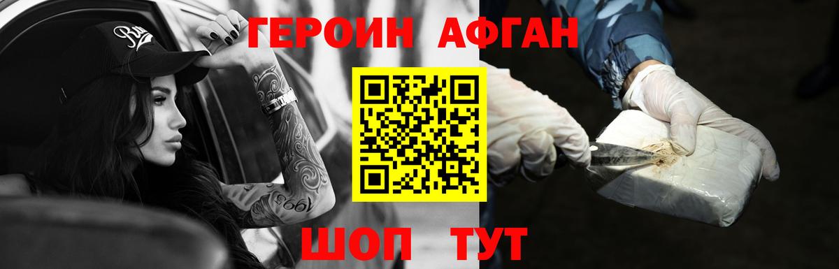 ГЕРОИН афганец  Вход с VPN  Лениногорск 