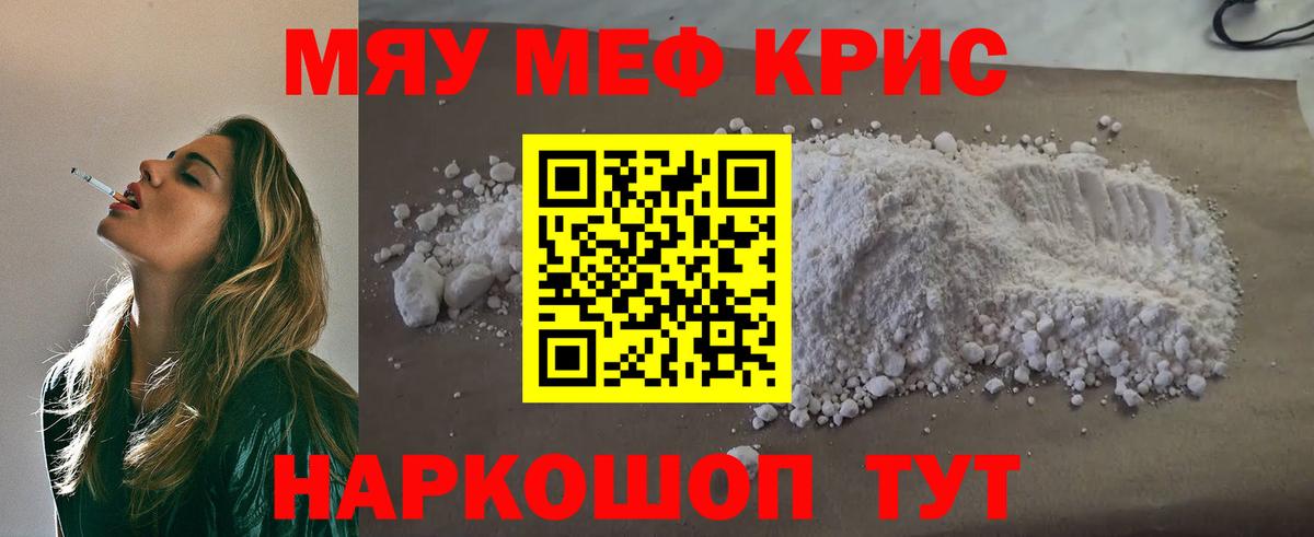 Меф мяу мяу  Лениногорск