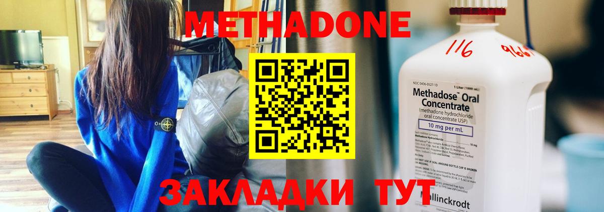 Метадон methadone Лениногорск