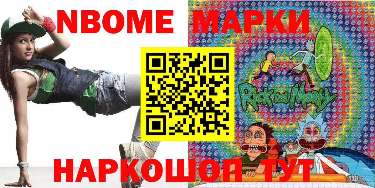 Марки 25I-NBOMe 1,5мг  Вход с VPN  Марки 25I-NBOMe 1,5мг  Лениногорск 
