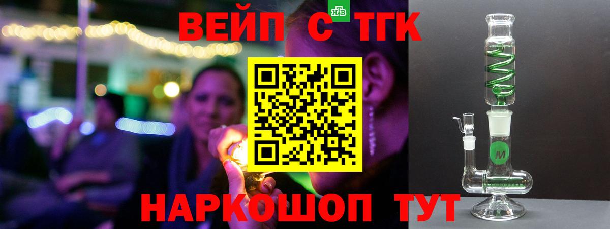 ТГК вейп  купить наркоту  Лениногорск  Вход с VPN  ТГК жижа 